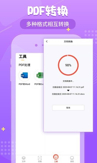 小明掃描王下載