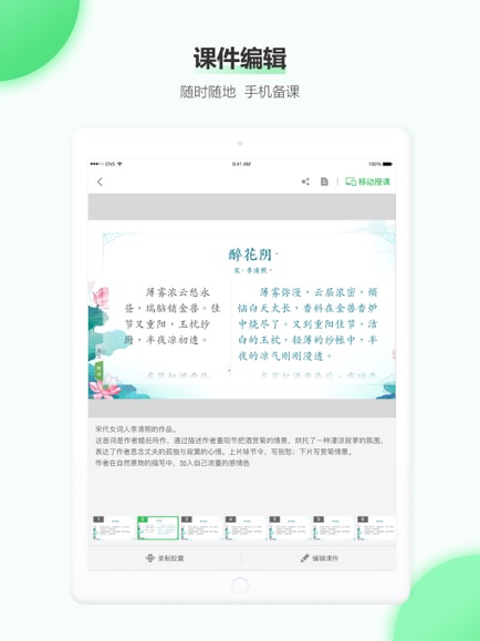 希沃白板5ipad投屏3