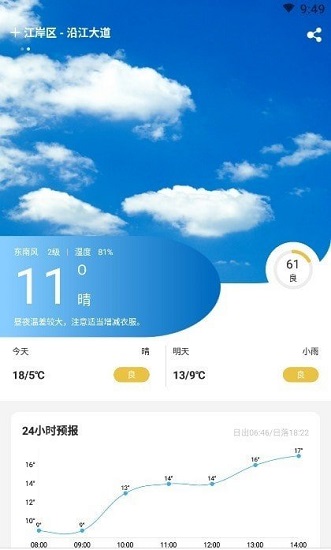 簡(jiǎn)單天氣王app2