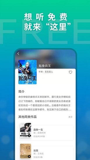 這里免費(fèi)聽(tīng)最新版0