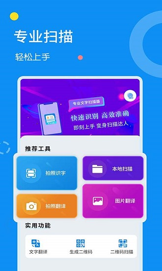 文字掃描器app下載
