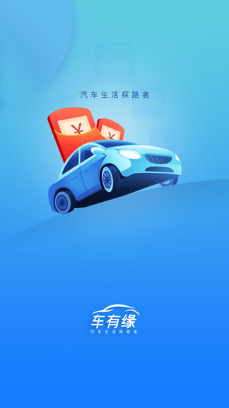車(chē)有緣汽車(chē)救援養(yǎng)護(hù)平臺(tái)中心 v1.0.2 安卓版 0
