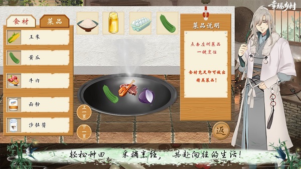 幸福鄉(xiāng)村最新版