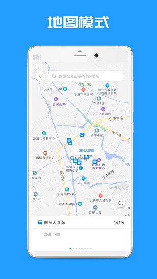 樂(lè)清公交 v1.0.0 安卓版 0