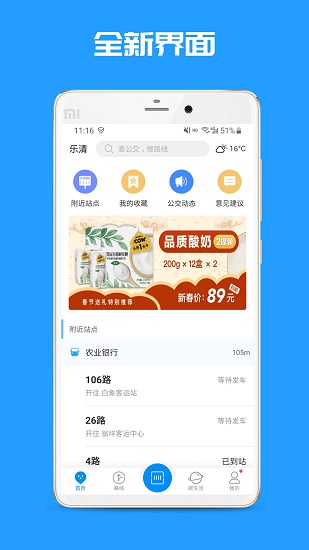 樂(lè)清公交 v1.0.0 安卓版 2