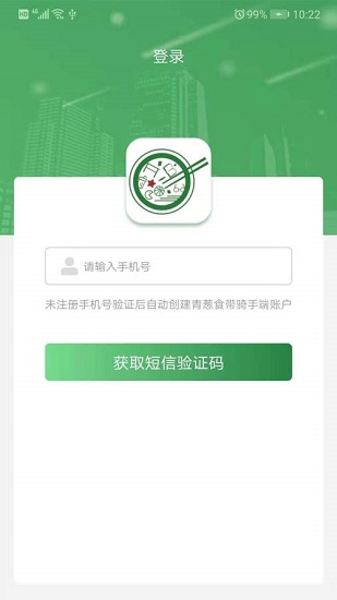 青蔥俠騎手端app v2.2.18 安卓版 0