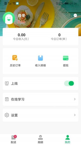 青蔥俠騎手app下載