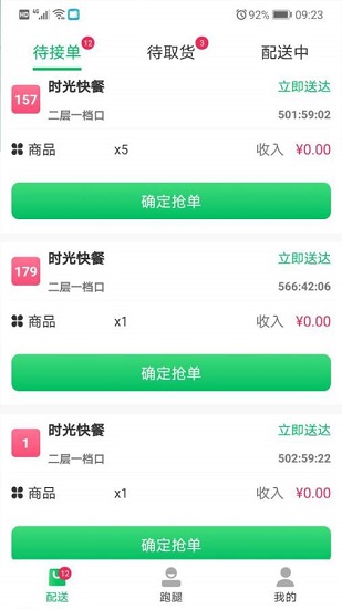 青蔥俠騎手端app v2.2.18 安卓版 2
