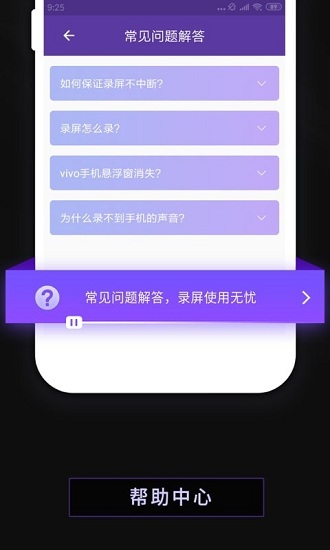 天天錄屏屏幕錄制 v16.10.3 安卓版 0