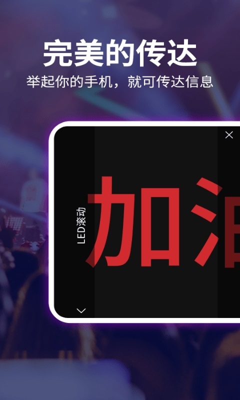 LED跑馬燈下載