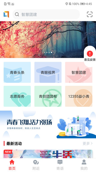 青春重慶智慧團建 v1.7.7 安卓版 0