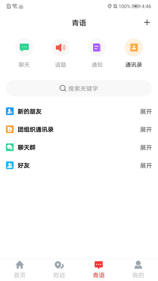 青春重慶智慧團建 v1.7.7 安卓版 3