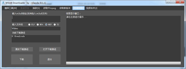 M3U8下載器電腦版下載