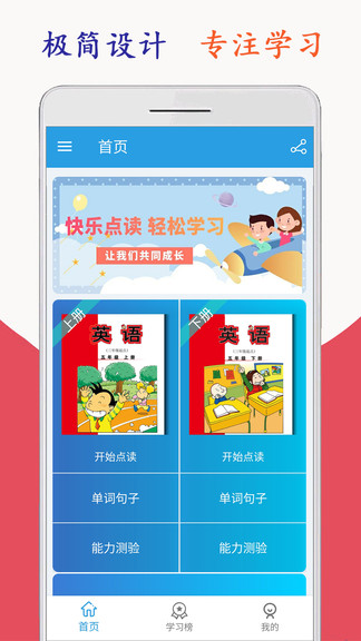 新標(biāo)準(zhǔn)英語五年級 v1.8.3 安卓版 0