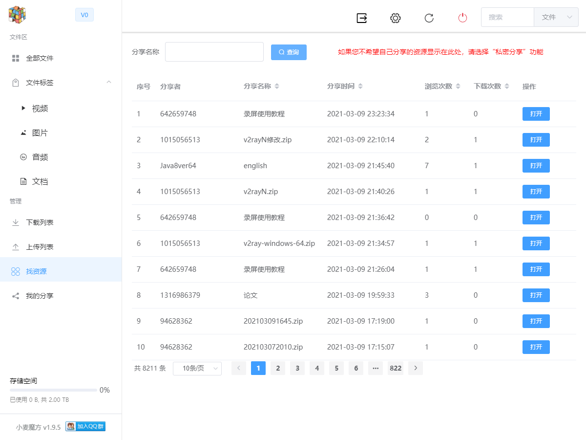 小麥魔方網(wǎng)盤 v2.0.1 官方版 0