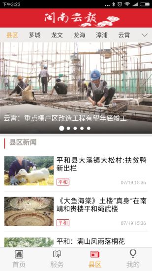 閩南云報app