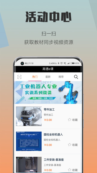 高德e課安卓版