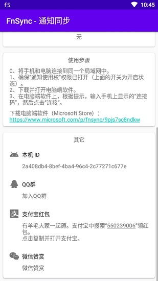 fnsync手機(jī)版下載