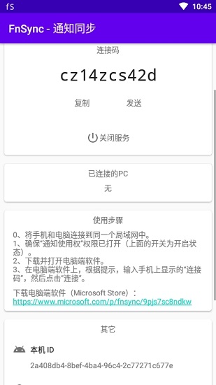 fnsync通知同步 v0.0.2 安卓版 2