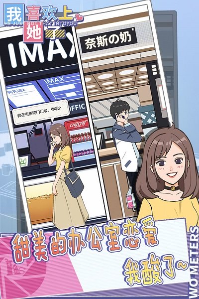我喜歡上她了ios版 v1.0.6 iphone版 1