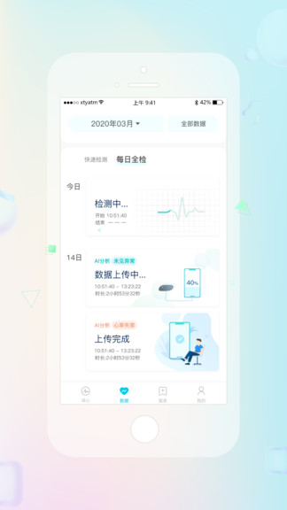 睿貼心動態(tài)心電圖 v3.2.5 安卓版 0
