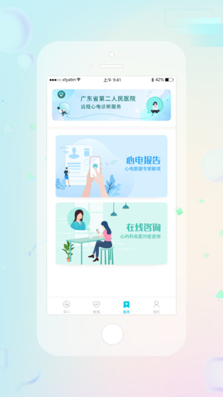 睿貼心動態(tài)心電圖 v3.2.5 安卓版 3