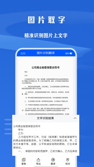 文字識別王app下載