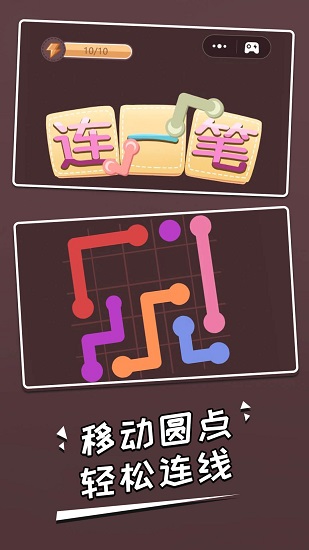 連一筆最新版 v3.0 安卓版 0