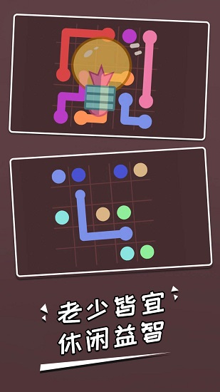 連一筆游戲