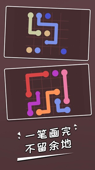 連一筆最新版 v3.0 安卓版 2