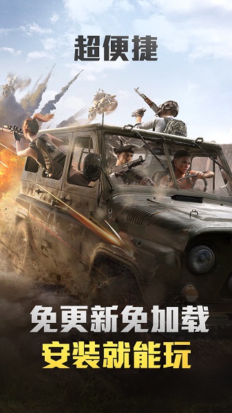 和平精英先游云游戲