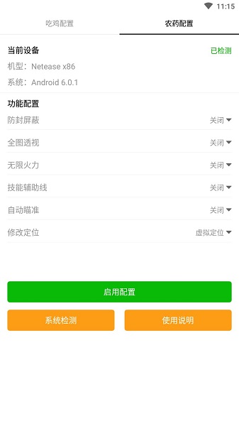 吃雞自瞄鎖頭免費(fèi)手機(jī)版(pubgtool) v3.3.21 安卓版 1
