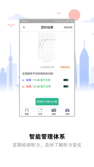 聽力檢測(cè) v1.03.21 安卓版 3