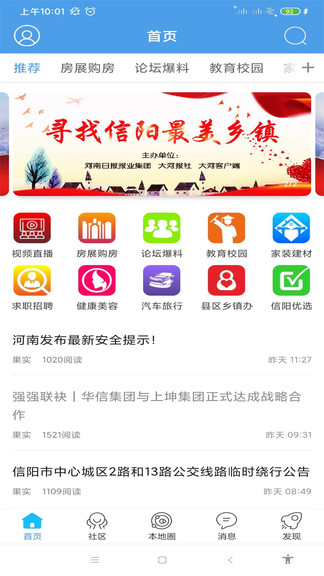 智慧信陽云app v1.0.6 安卓版 0
