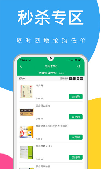 時(shí)代仁通醫(yī)藥 v1.0.1 安卓版 3