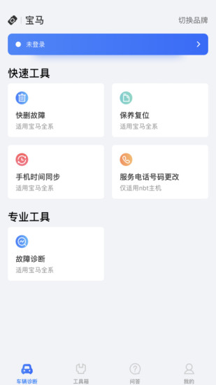 優(yōu)勝汽修大師obd手機版1