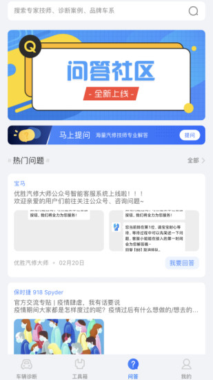 優(yōu)勝汽修大師obd手機版2
