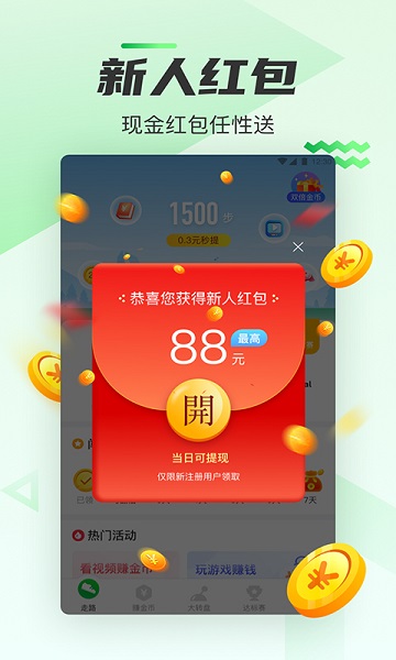 人人走路app v1.3.4 安卓版 1