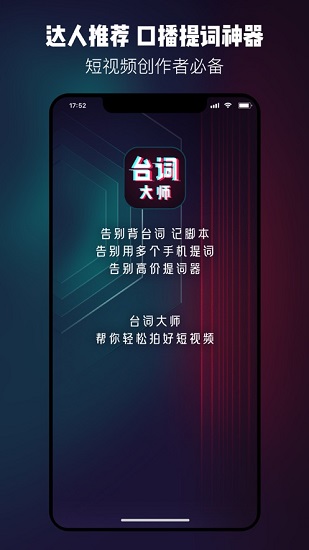 提詞器臺詞大師免費版 v2.0.4 安卓版 0
