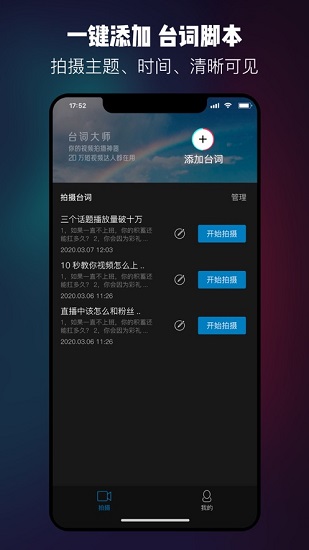 提詞器臺詞大師免費版 v2.0.4 安卓版 1