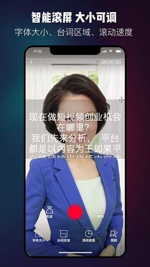 提詞器臺詞大師免費版 v2.0.4 安卓版 3