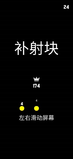 補(bǔ)射塊最新版 v1.2.2 安卓版 0