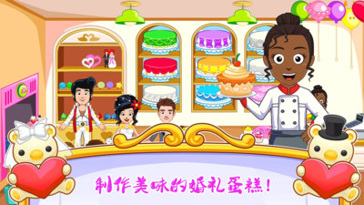 我的小鎮(zhèn)婚禮派對(duì)免費(fèi)版 v1.2 安卓版 0