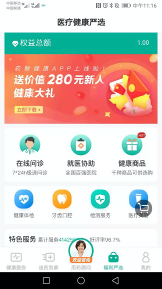 藥聯(lián)健康官方版 v2.8.2 安卓版 2