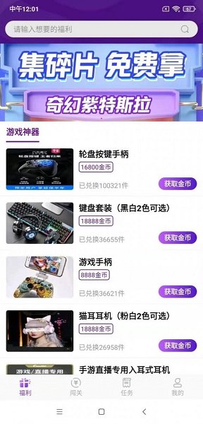 手游歡樂兌app v1.0.2 安卓版 1