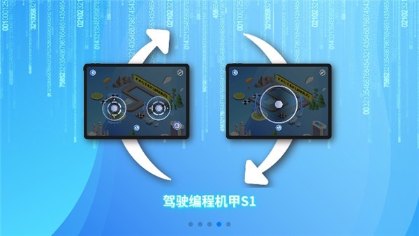 阿爾法蛋編程機(jī)甲s1 v2.7.2 安卓版 2