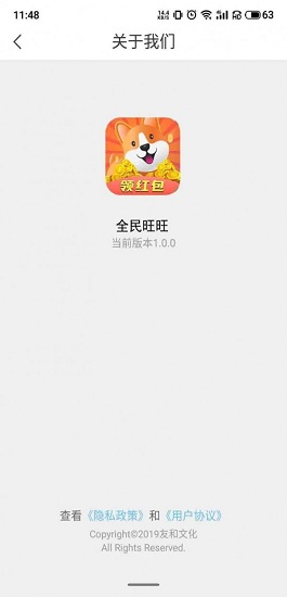 全民旺旺紅包版 v1.0 安卓版 0