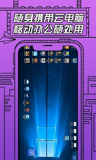 云電腦即啟免費(fèi)版 v2.1.0 安卓版 1