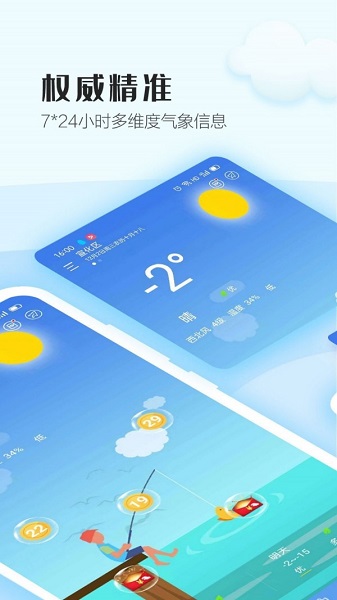 天天氣象最新版 v2.3.2 官方版 2