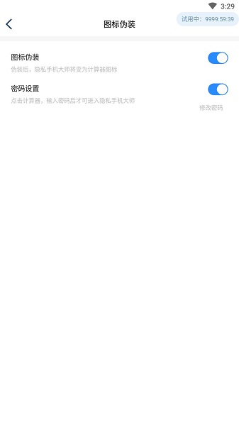 隱私手機(jī)大師app v1.0.3 安卓版 2